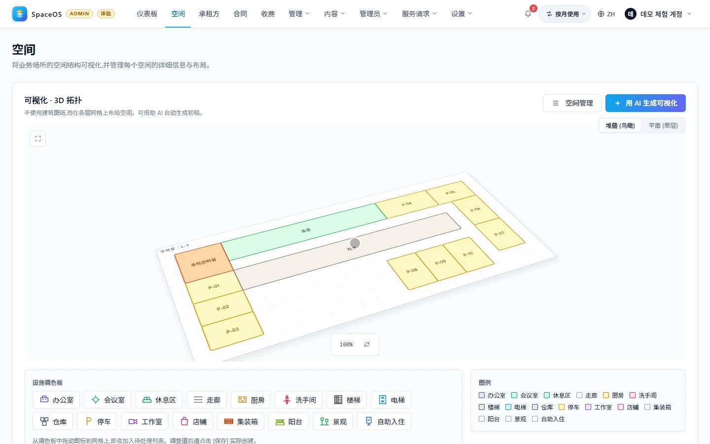将房间、工位与车位登记为空间