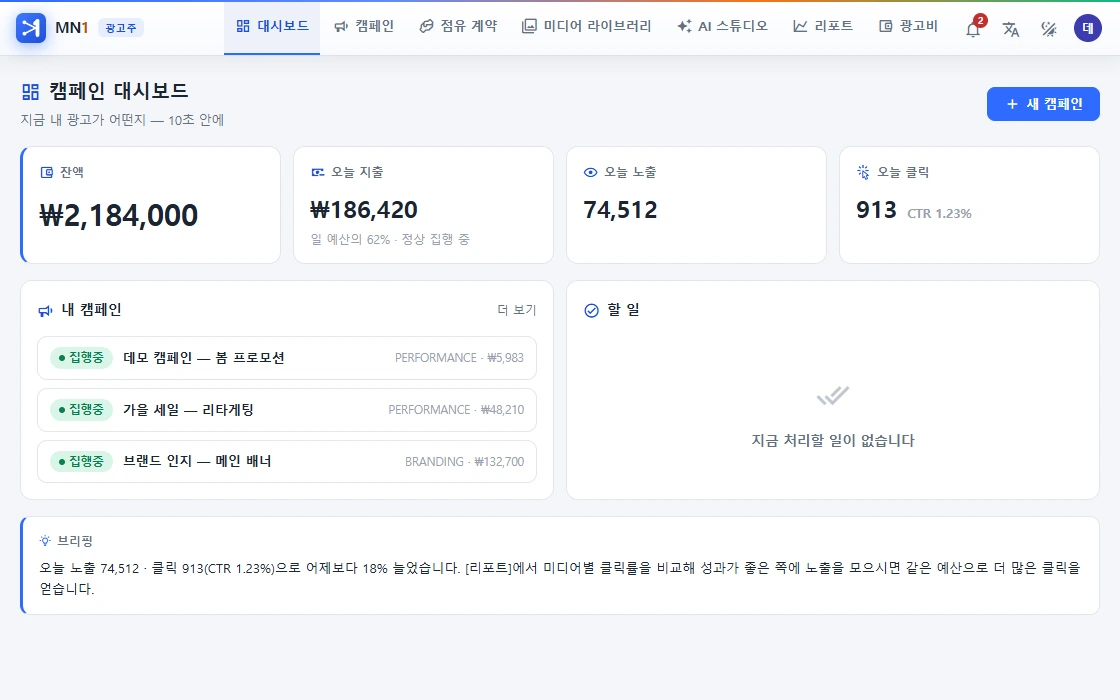 광고주는 15분 안에 첫 캠페인을 시작합니다