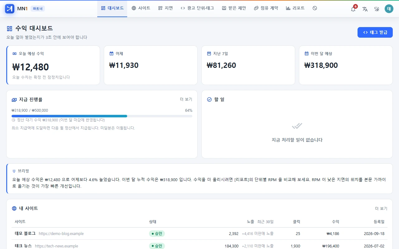 파트너는 태그 한 줄로 지면 수익을 시작합니다