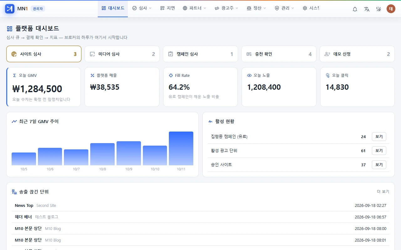 심사·정산·하우스 광고가 한 화면에 있습니다